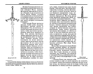 Sword Through the Centuries. The Art of Weapon Mastery