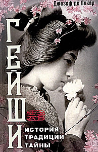 Geishas. History, Traditions, Mysteries