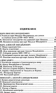 Russian autocrats. From the founder of the Romanov dynasty Tsar Mikhail to the guardian of autocratic values Nicholas I