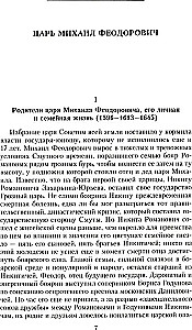 Russian autocrats. From the founder of the Romanov dynasty Tsar Mikhail to the guardian of autocratic values Nicholas I