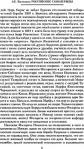 Russian autocrats. From the founder of the Romanov dynasty Tsar Mikhail to the guardian of autocratic values Nicholas I