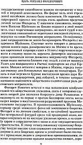 Russian autocrats. From the founder of the Romanov dynasty Tsar Mikhail to the guardian of autocratic values Nicholas I