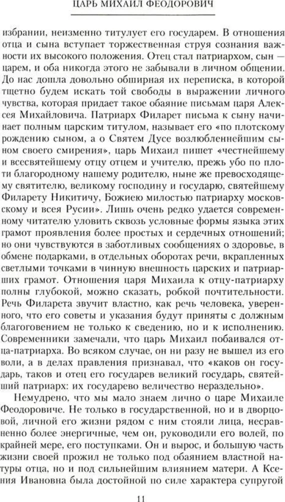 Russian autocrats. From the founder of the Romanov dynasty Tsar Mikhail to the guardian of autocratic values Nicholas I