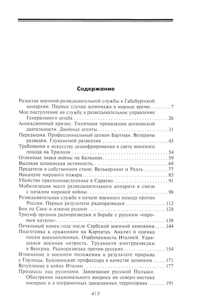 Intelligence and Counterintelligence. The Practice and Techniques of Intelligence Agencies