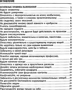 Survival Cookbook. Stay Alive: in the Forest, in the Desert, on the Shore. Starting a Fire, Procuring Water, Preparing Food in Extreme Conditions