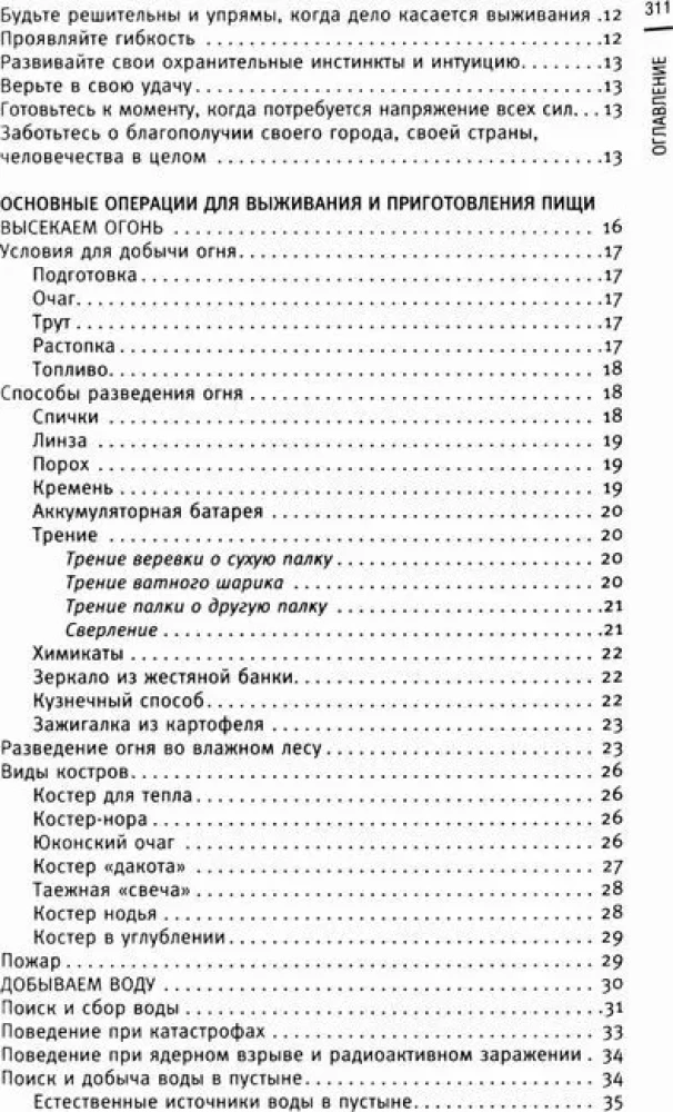 Survival Cookbook. Stay Alive: in the Forest, in the Desert, on the Shore. Starting a Fire, Procuring Water, Preparing Food in Extreme Conditions