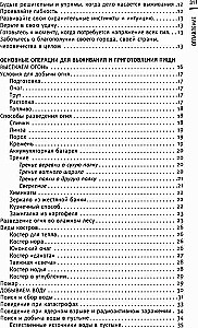 Survival Cookbook. Stay Alive: in the Forest, in the Desert, on the Shore. Starting a Fire, Procuring Water, Preparing Food in Extreme Conditions