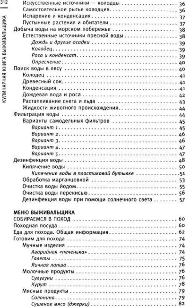 Survival Cookbook. Stay Alive: in the Forest, in the Desert, on the Shore. Starting a Fire, Procuring Water, Preparing Food in Extreme Conditions