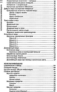 Survival Cookbook. Stay Alive: in the Forest, in the Desert, on the Shore. Starting a Fire, Procuring Water, Preparing Food in Extreme Conditions