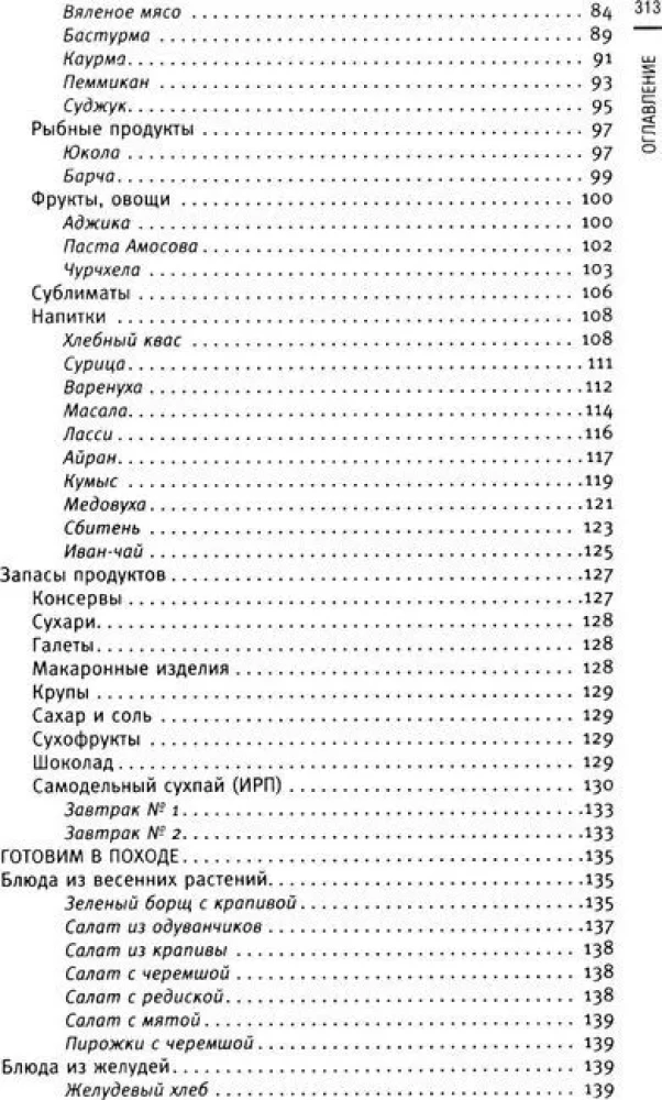 Survival Cookbook. Stay Alive: in the Forest, in the Desert, on the Shore. Starting a Fire, Procuring Water, Preparing Food in Extreme Conditions