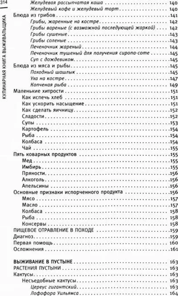 Survival Cookbook. Stay Alive: in the Forest, in the Desert, on the Shore. Starting a Fire, Procuring Water, Preparing Food in Extreme Conditions