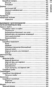 Survival Cookbook. Stay Alive: in the Forest, in the Desert, on the Shore. Starting a Fire, Procuring Water, Preparing Food in Extreme Conditions