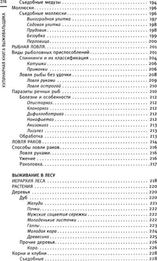 Survival Cookbook. Stay Alive: in the Forest, in the Desert, on the Shore. Starting a Fire, Procuring Water, Preparing Food in Extreme Conditions