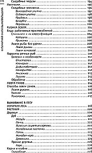 Survival Cookbook. Stay Alive: in the Forest, in the Desert, on the Shore. Starting a Fire, Procuring Water, Preparing Food in Extreme Conditions