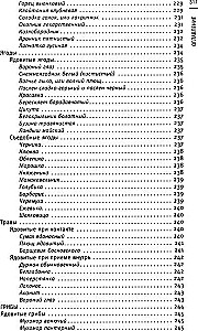 Survival Cookbook. Stay Alive: in the Forest, in the Desert, on the Shore. Starting a Fire, Procuring Water, Preparing Food in Extreme Conditions