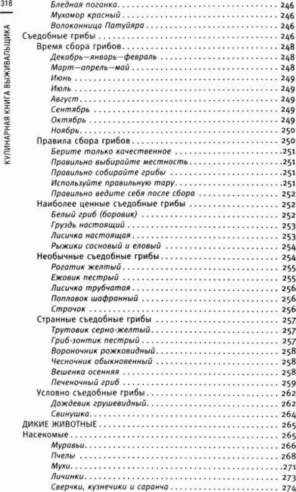 Survival Cookbook. Stay Alive: in the Forest, in the Desert, on the Shore. Starting a Fire, Procuring Water, Preparing Food in Extreme Conditions