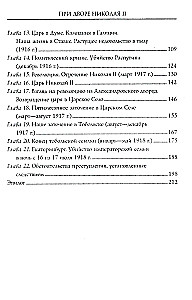 At the Court of Nicholas II. Memories of the Tsarevich Alexei's Tutor. 1905—1918