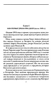 At the Court of Nicholas II. Memories of the Tsarevich Alexei's Tutor. 1905—1918