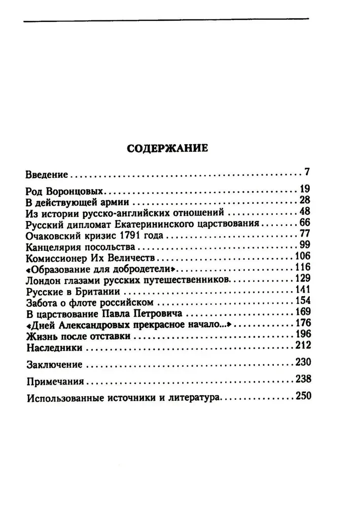 The Life and Diplomatic Activity of Count Semyon Romanovich Vorontsov. From the History of Russian-British Relations