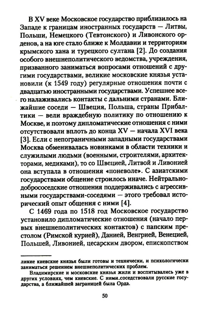 The Life and Diplomatic Activity of Count Semyon Romanovich Vorontsov. From the History of Russian-British Relations