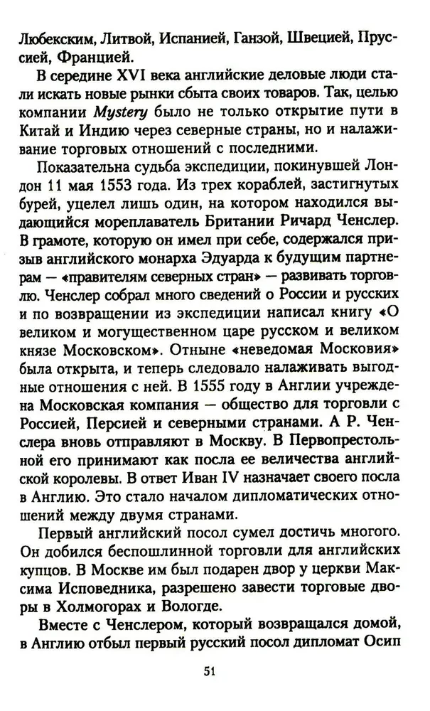 The Life and Diplomatic Activity of Count Semyon Romanovich Vorontsov. From the History of Russian-British Relations