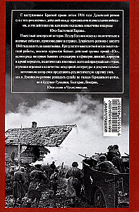 Bloody Danube. The decisive battles for the fortress of Budapest, the fall of Romania and Bulgaria, the struggle for Vienna. 1944—1945