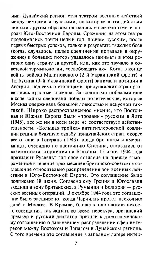 Bloody Danube. The decisive battles for the fortress of Budapest, the fall of Romania and Bulgaria, the struggle for Vienna. 1944—1945