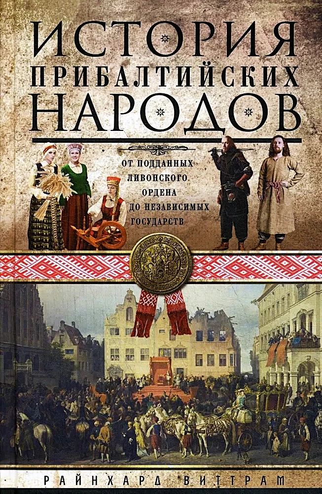 The History of the Baltic Peoples. From the Subjects of the Livonian Order to Independent States