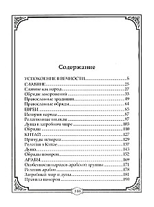 Funeral Rites and Customs of Different Peoples. Barrows, Tombs, Pyramids, Mausoleums. Rituals, Mourning, Memorial Feasts