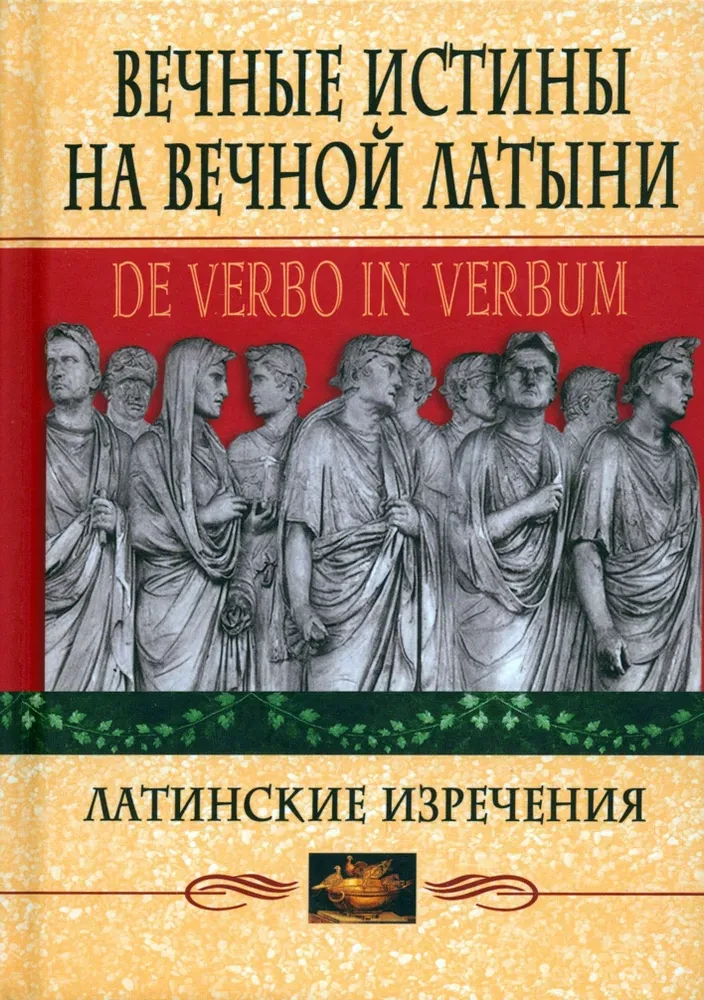 Eternal truths in eternal Latin. De verbo in verbum: Latin sayings