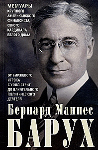 From Wall Street Trader to Influential Political Figure. Memoirs of a Major American Financier, the Grey Cardinal of the White House