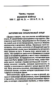 Decisive Wars in History. The Development of Military Art from Battles in Ancient Greece to World War I