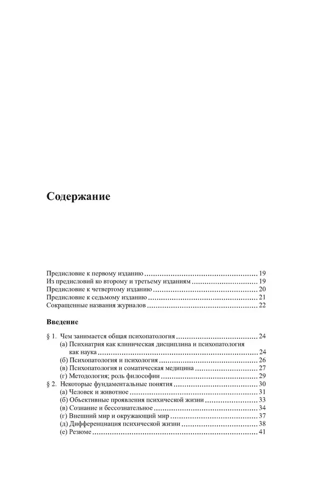 General Psychopathology