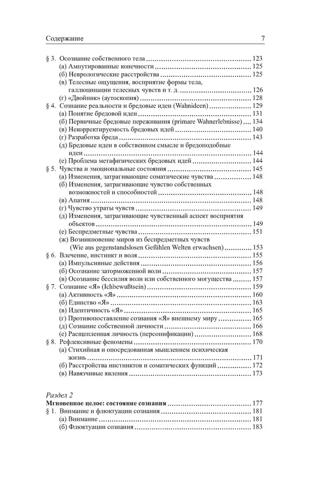 General Psychopathology