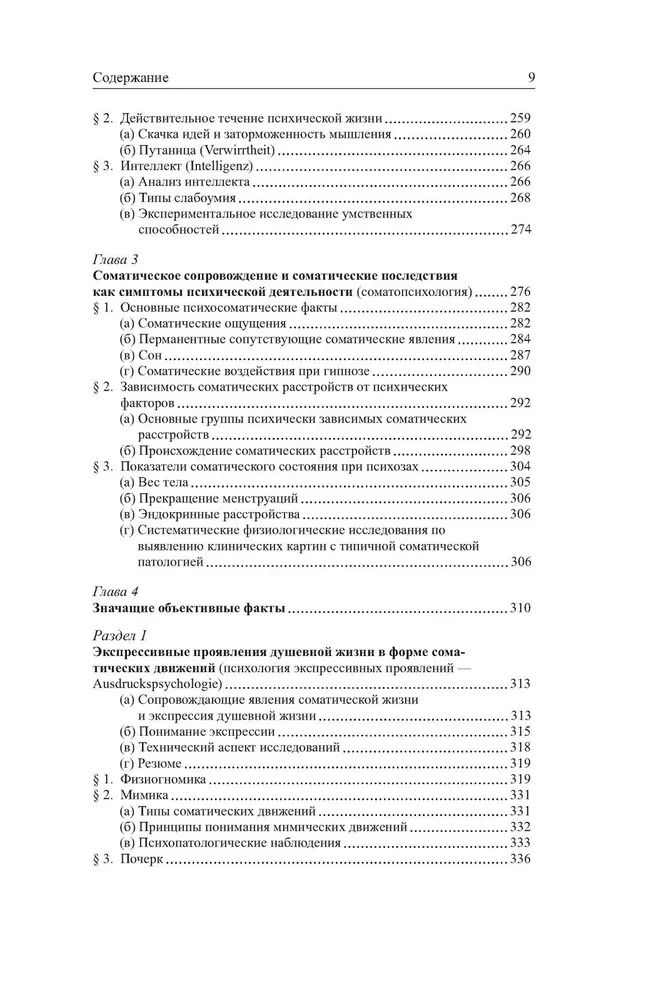 General Psychopathology