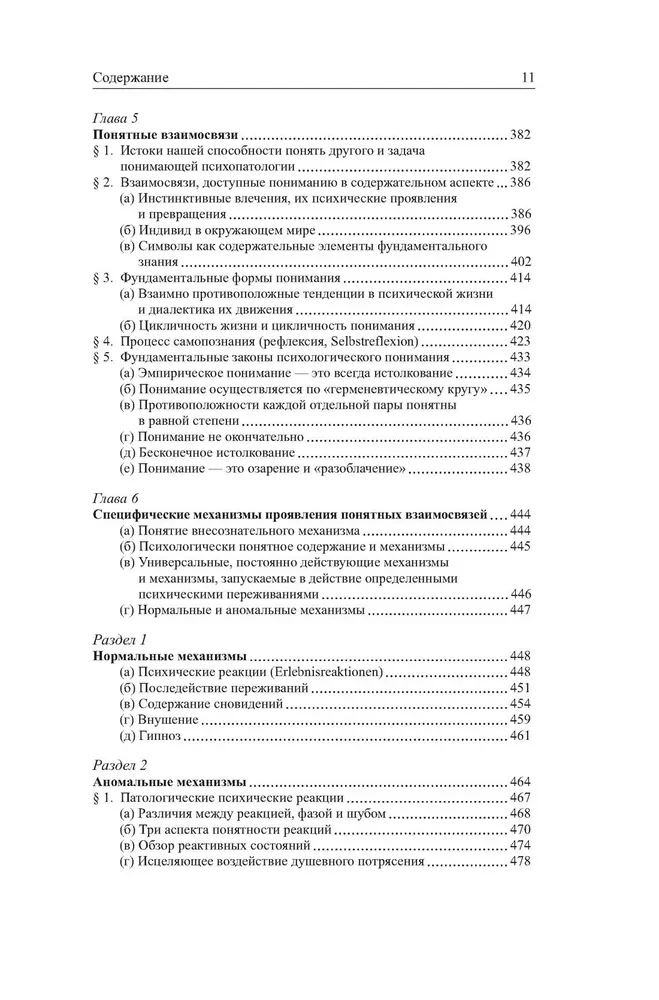 General Psychopathology