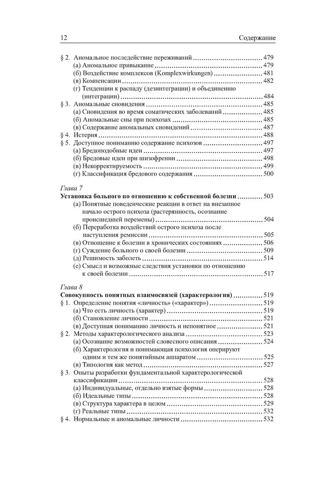 General Psychopathology