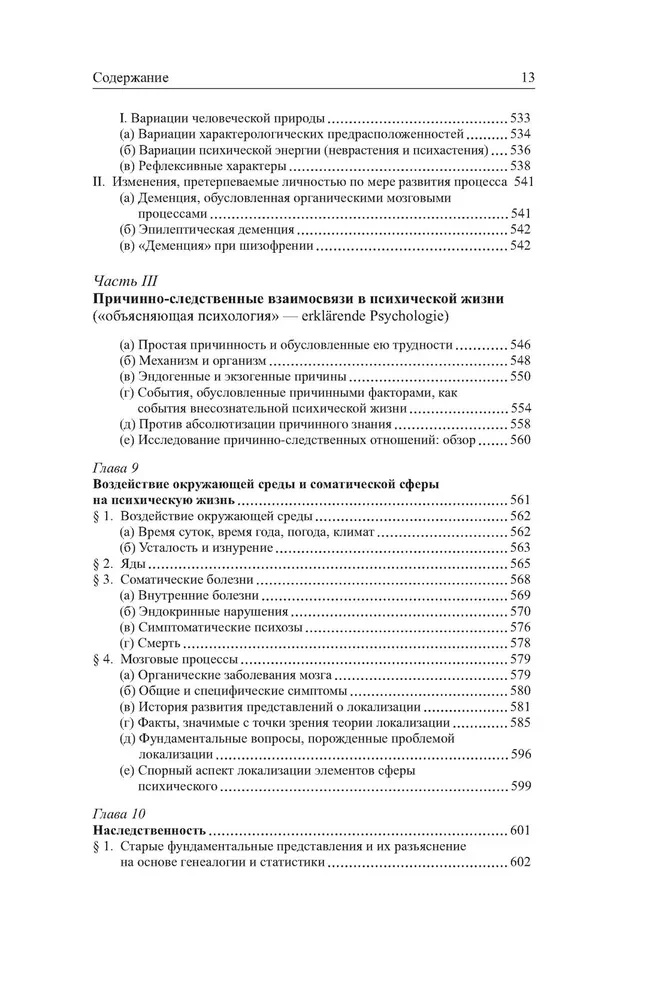 General Psychopathology