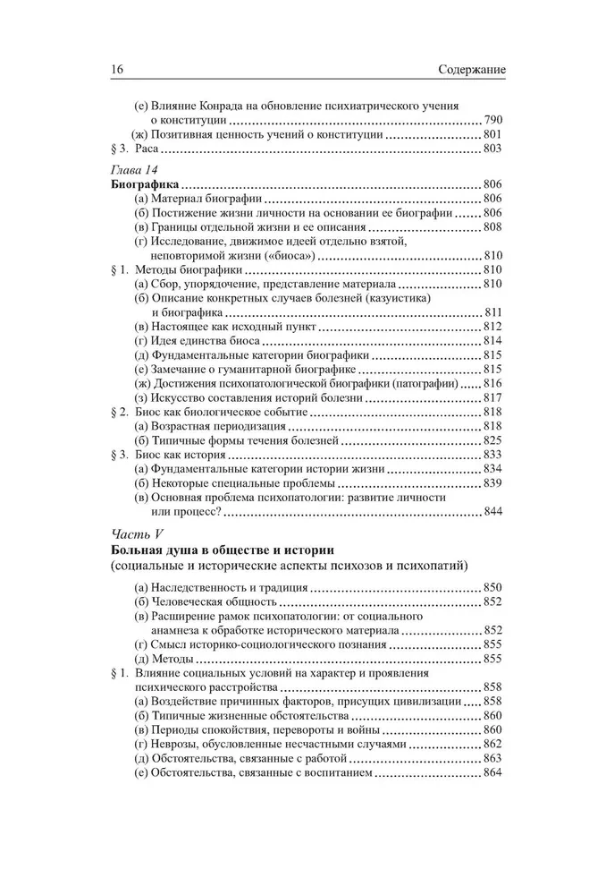 General Psychopathology