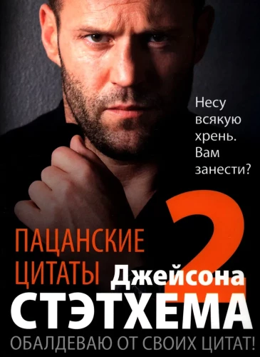 Dude Quotes by Jason Statham — 2. I'm amazed by my own quotes!