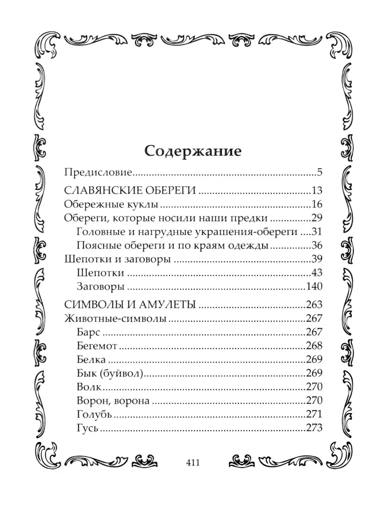 Protective Book. Everything for the protection of your health and well-being. Guarantee of love, kindness, and abundance in your home