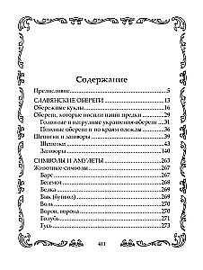 Protective Book. Everything for the protection of your health and well-being. Guarantee of love, kindness, and abundance in your home