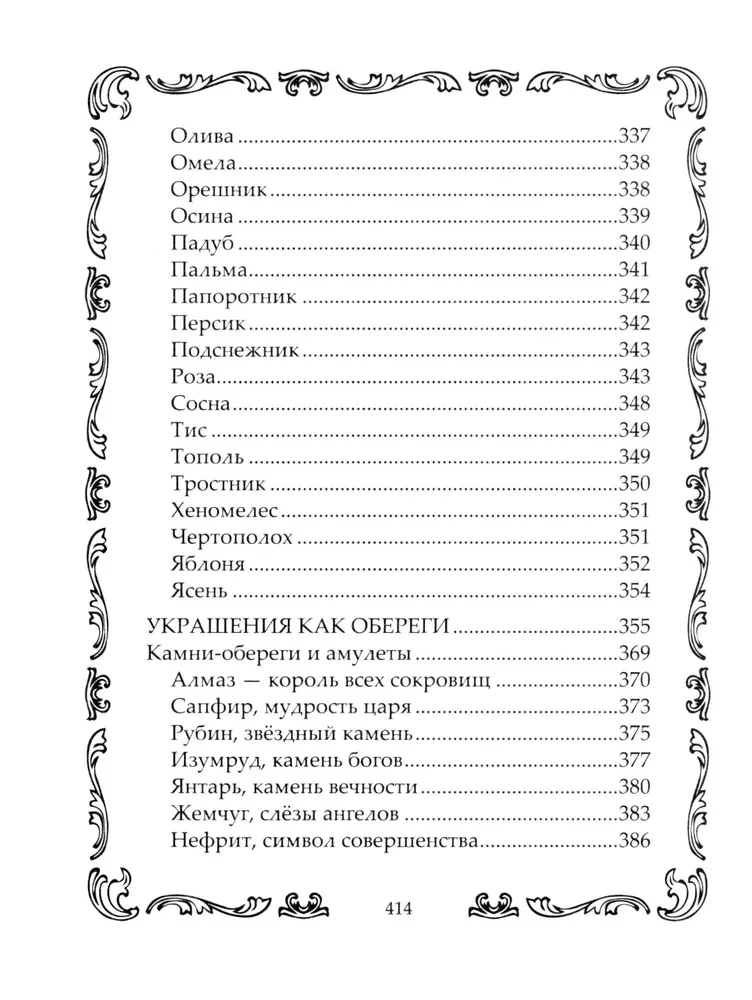 Protective Book. Everything for the protection of your health and well-being. Guarantee of love, kindness, and abundance in your home