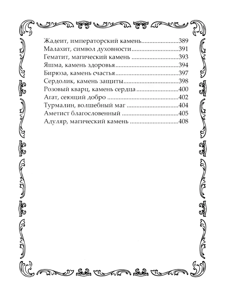 Protective Book. Everything for the protection of your health and well-being. Guarantee of love, kindness, and abundance in your home