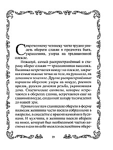 Protective Book. Everything for the protection of your health and well-being. Guarantee of love, kindness, and abundance in your home