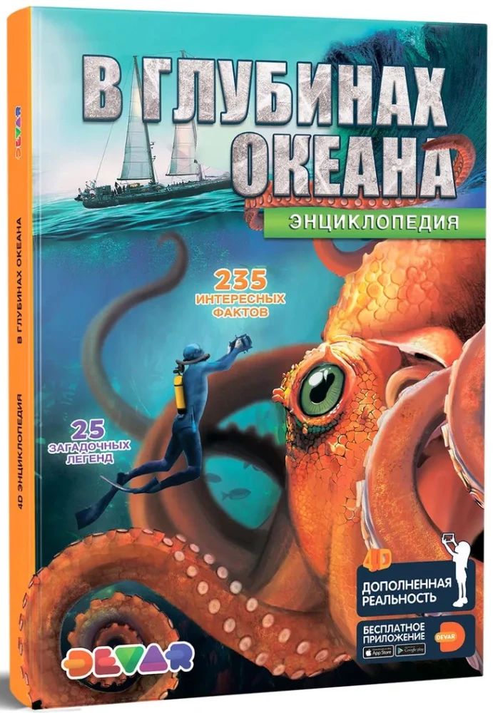 Encyclopedia in Augmented Reality - In the Depths of the Ocean. 235 Interesting Facts