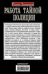 The Work of the Secret Police. Special Operations, Recruitment Methods, Tactics of Combat, Conducting Operational and Search Activities of the Imperial Security Police