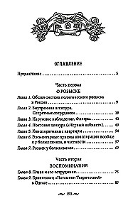 The Work of the Secret Police. Special Operations, Recruitment Methods, Tactics of Combat, Conducting Operational and Search Activities of the Imperial Security Police