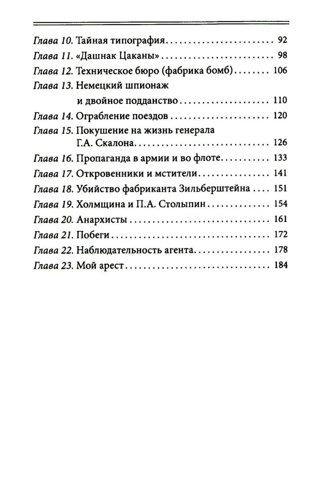 The Work of the Secret Police. Special Operations, Recruitment Methods, Tactics of Combat, Conducting Operational and Search Activities of the Imperial Security Police