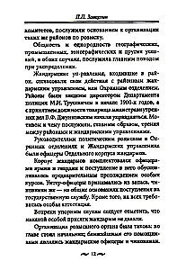 The Work of the Secret Police. Special Operations, Recruitment Methods, Tactics of Combat, Conducting Operational and Search Activities of the Imperial Security Police